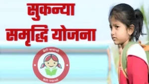 सुकन्या समृद्धी योजना Sukanya-Samriddhi-Yojana