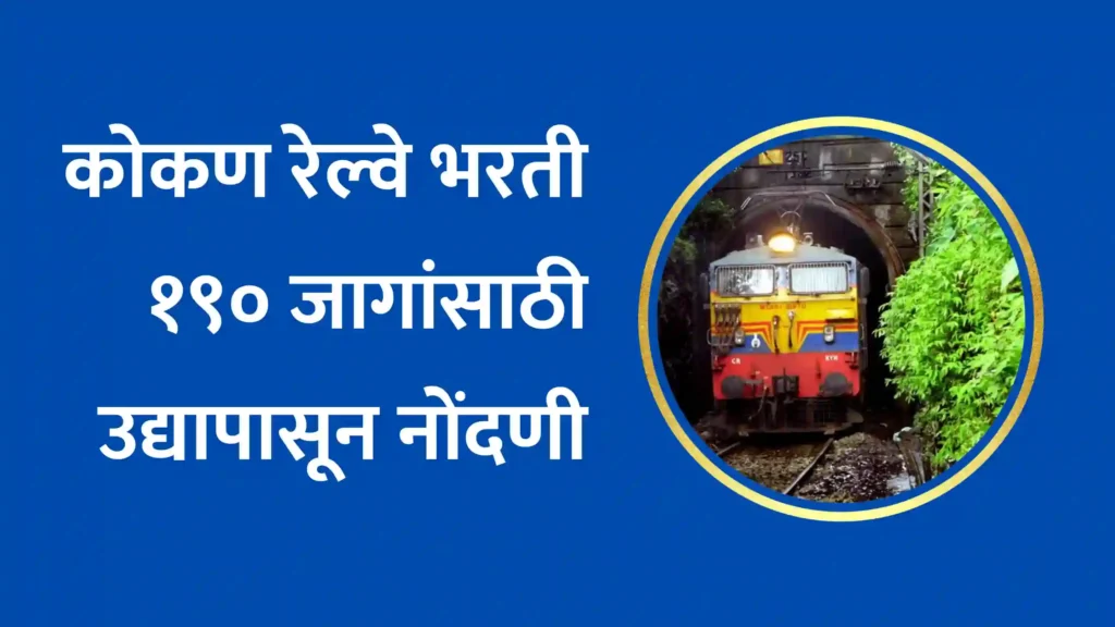 Konkan Railway Recruitment 2024