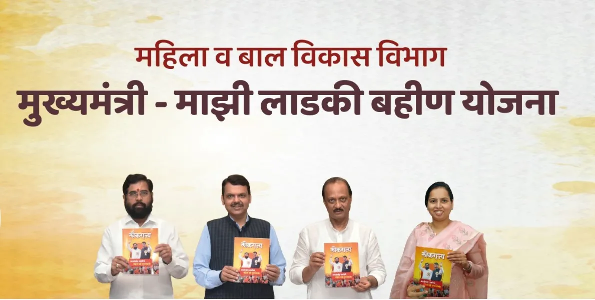 Majhi ladki bahin yojana