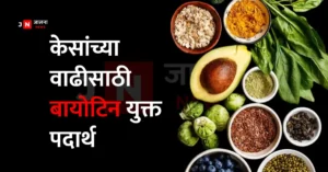 Biotin Best foods for hairs growth