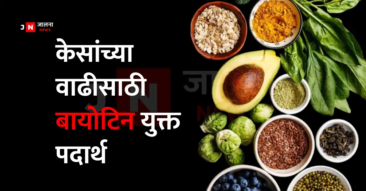 Biotin Best foods for hairs growth