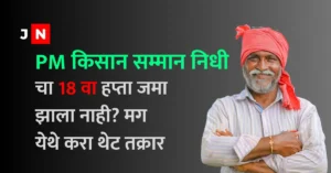 PM Kisan Nidhi Yojana beneficiary status