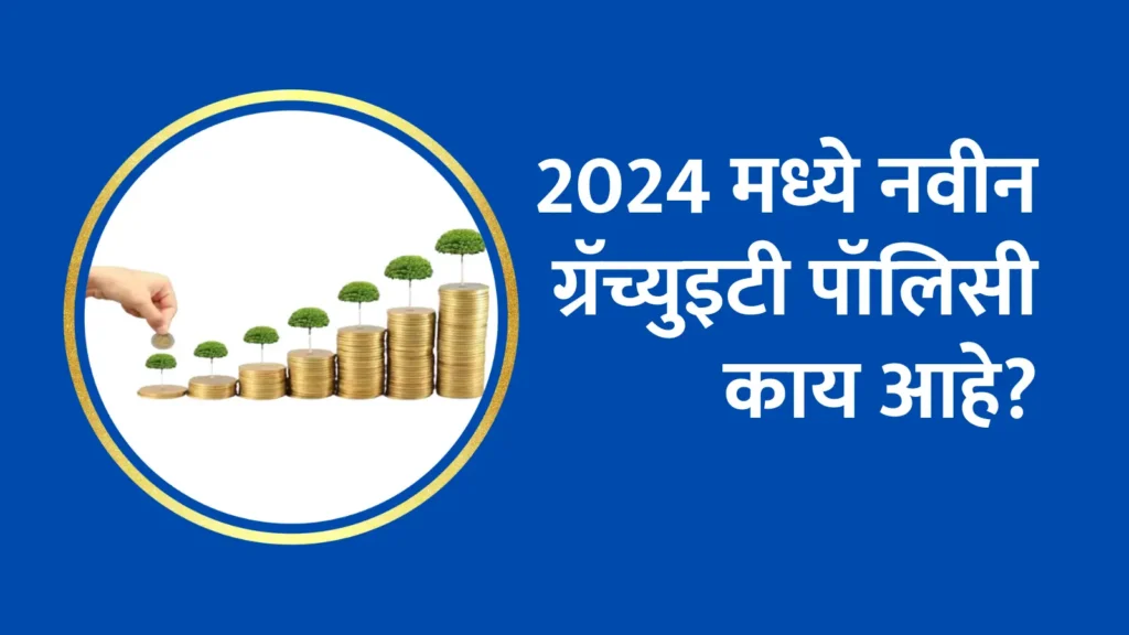 New Gratuity Rules 2024
