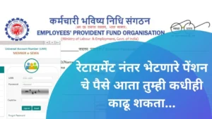 PF withdrawal process in Marathi