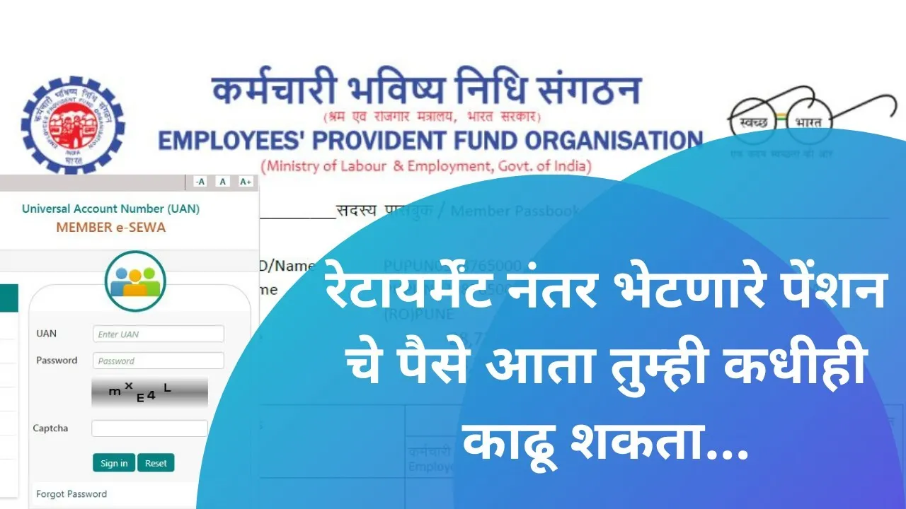 PF withdrawal process in Marathi