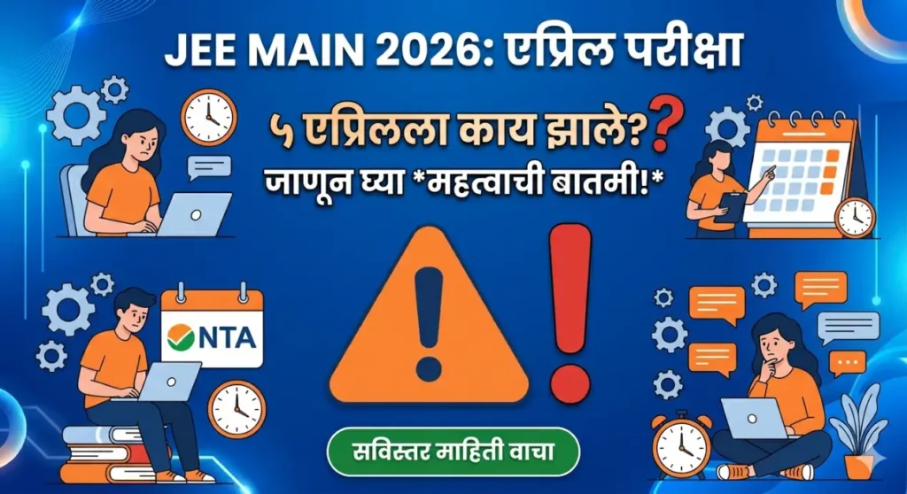 Jee Main April 5 Reschedule News Jee Second Attempt Exam Date 2026 Jee April Exam Dates Jee 2026 April Exam Date Jee Mains Rescheduled Jee Mains April 5 Reschedule Jee 2Nd Attempt Date