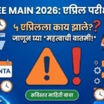 JEE Main April 5 Reschedule News jee second attempt exam date 2026 jee april exam dates jee 2026 april exam date jee mains rescheduled jee mains april 5 reschedule jee 2nd attempt date