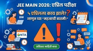 JEE Main April 5 Reschedule News jee second attempt exam date 2026 jee april exam dates jee 2026 april exam date jee mains rescheduled jee mains april 5 reschedule jee 2nd attempt date