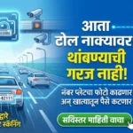 New AI Toll System IndiaAI Camera for Highway Toll Collection