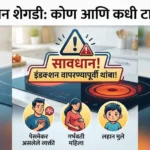 LPG संकटात Induction Cooktop वापरताना सावधान! 'हे' लोक चुकूनही वापरू नये