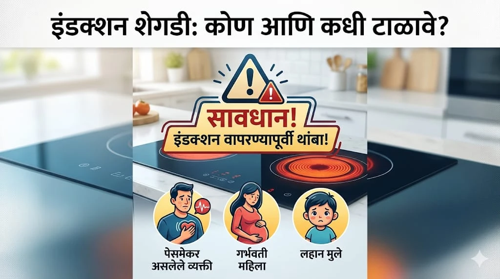 LPG संकटात Induction Cooktop वापरताना सावधान! 'हे' लोक चुकूनही वापरू नये