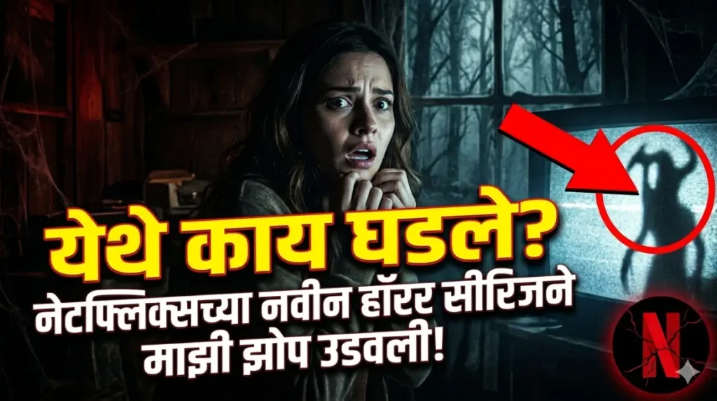 Ultra Marathon Ultra Marathon Netflix Thriller Alert: ‘Something Very Bad Is Going To Happen’ सीरिज येतेय; ट्रेलर पाहून प्रेक्षकांची झोप उडाली! Netflix Thriller Alert Something Very Bad Is Going To Happen