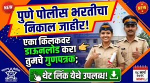 Police Bharti Result 2026