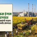 jalna sugarcane season ending ambad ghanasawangi april 2026