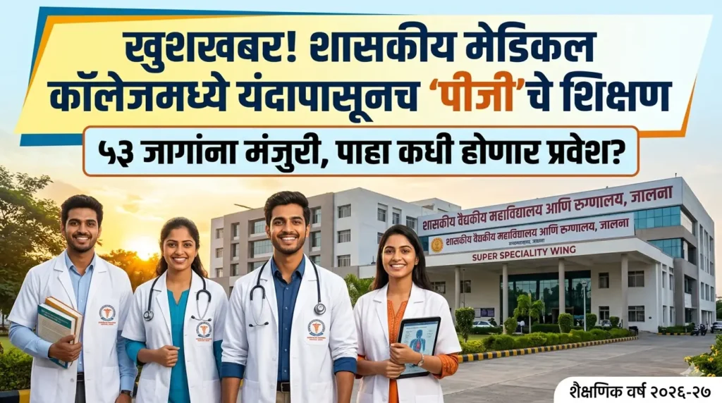Jalna-Government-Medical-College-Pg-Course-Seats-Admission-2026 (Gmc Jalna)