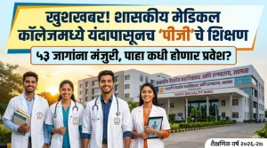 jalna-government-medical-college-pg-course-seats-admission-2026 (GMC Jalna)