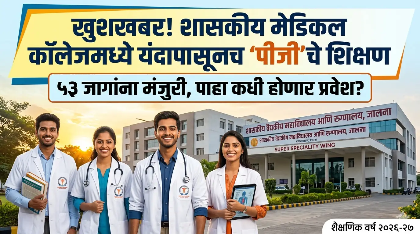 jalna-government-medical-college-pg-course-seats-admission-2026 (GMC Jalna)