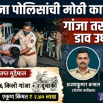 अंबड पोलिसांनी उधळला गांजा तस्करीचा डाव; ४ आरोपींसह २.४० लाखांचा मुद्देमाल जप्त Ambad Ganja Seized