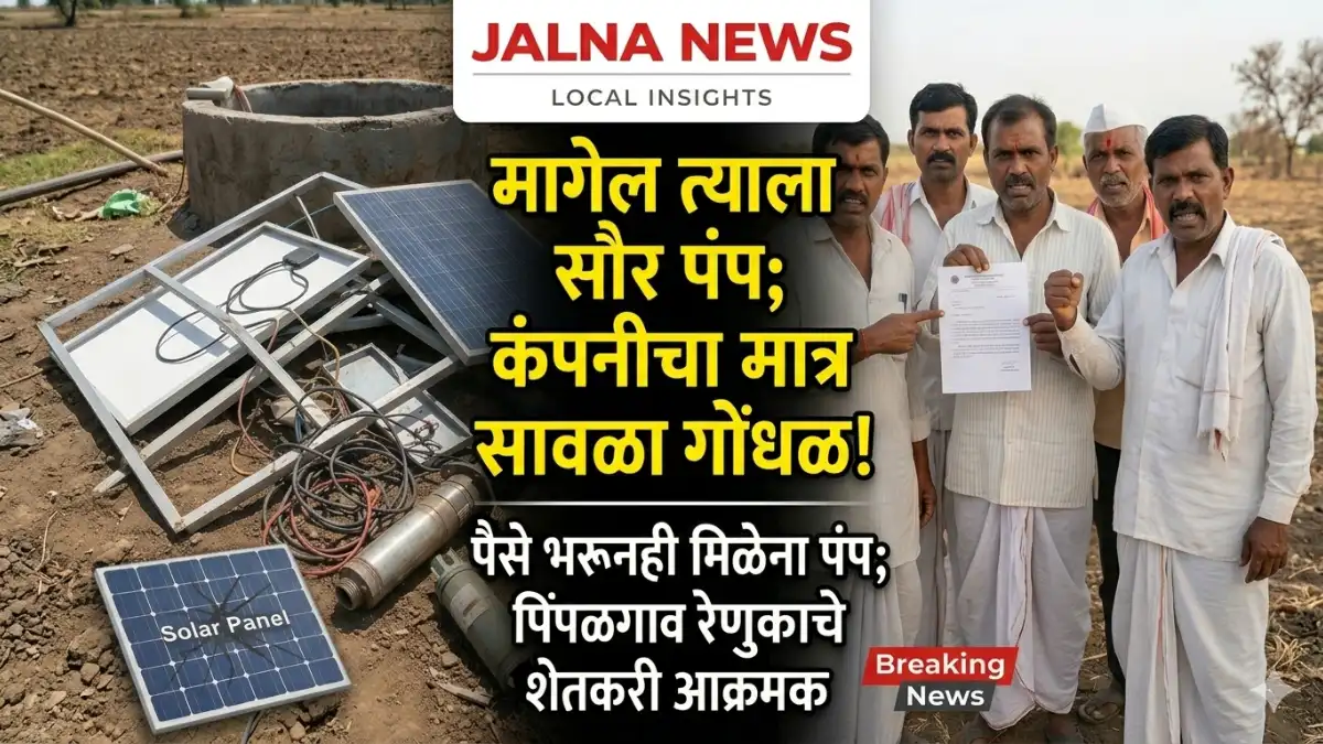 Magel Tyala Solar Pump Yojana Magel Tyala Saur Krushi Pump Yojana Magel Tyala Saur Magel Tyala Solar Pump Yojana