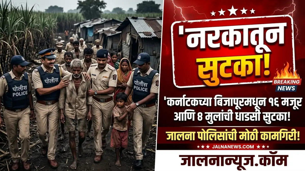 Jalna-Labour-Rescue-Karnataka