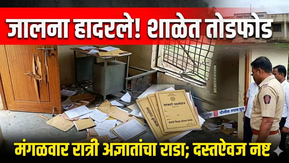 Vandalism-At-Sevli-Zilla-Parishad-School जालना हादरले! शाळेत तोडफोड