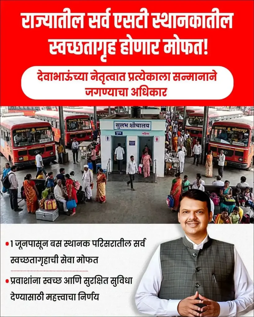 Msrtc Free Toilets, Maharashtra News, Pratap Sarnaik, Shasan Aplya Dari, Jalna Mitra, Marathi News, Breaking News