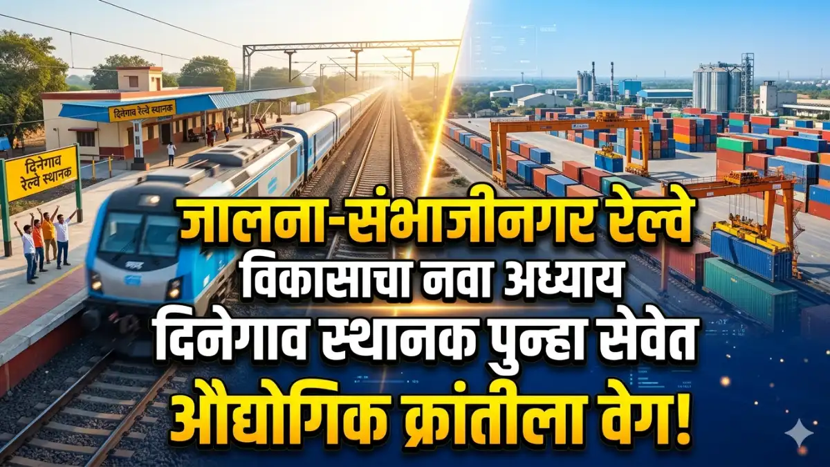 Jalna-Sambhajinagar Railway Line: Dinegaon Station Boost