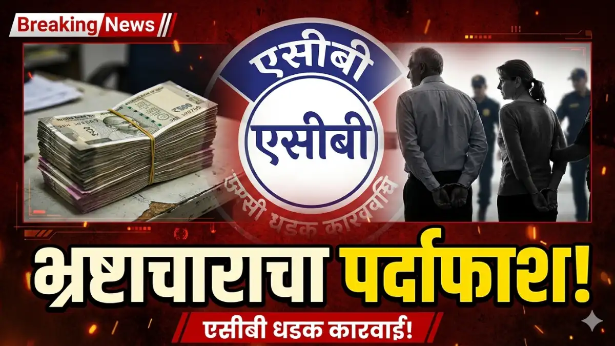 Acb-Raid-Jalna-Agriculture-Officer-Arrested