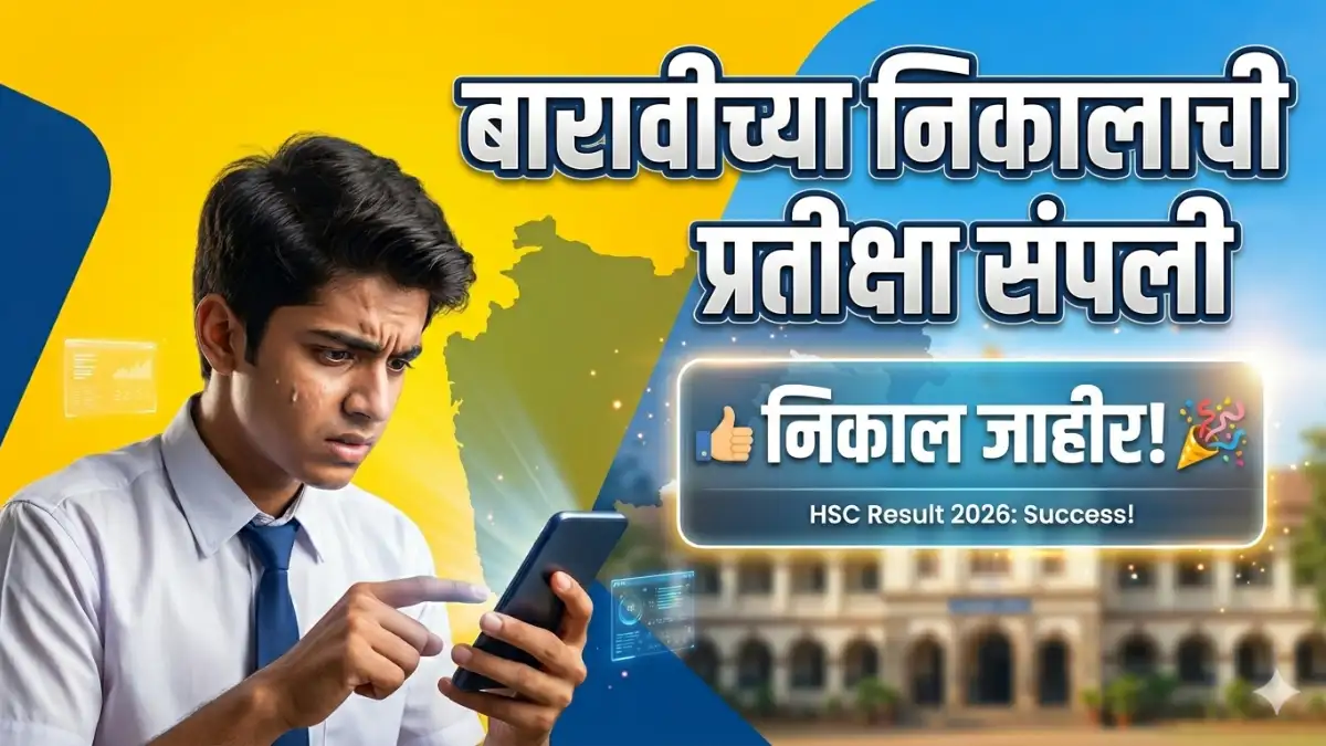 Hsc Result 2026 Latest Updates: बारावीच्या निकालाचा मुहूर्त ठरला! Hsc Result 2026 Latest Updates Hsc Result Update Maharashtra Board Result 2026 12Th Result Date