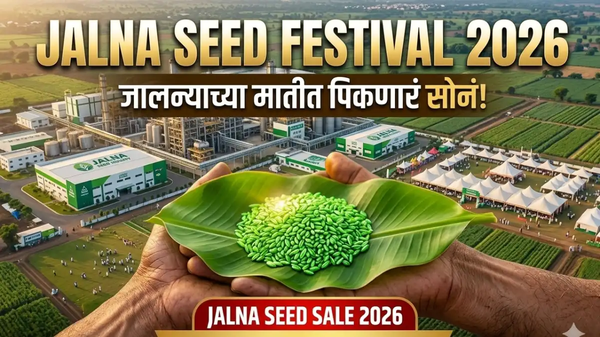 Jalna Seed Festival Seed Capital Jalna Seed Bank Jalna Seed Festival जालना, अकोला, जळगावमध्ये बियाणे महोत्सव!