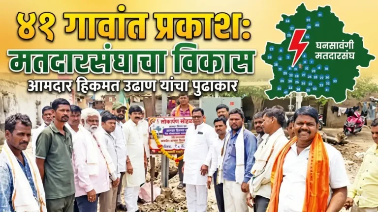 Ghansawangi-41-Villages-Transformer-Hikmat-Udhan-Jalna-News-Breaking-News-Marathi-News-Hikmat-Udhan-Ghansawang Jalna News