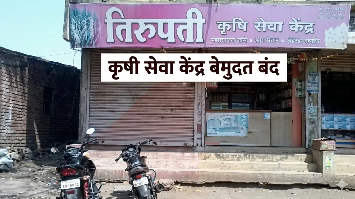 4500 Krushi Seva Kendra Strike