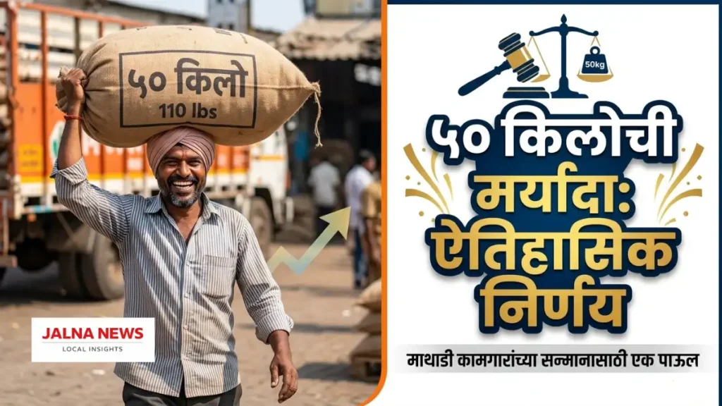 Jalna-Market-Committee-Mathadi-Worker-50Kg-Limit-News