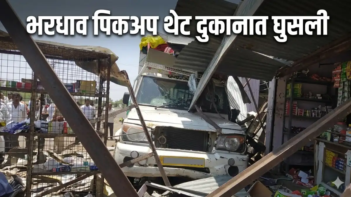 jalnanews.com jalna-accident-cctv-viral-pickup-crashes-into-shop Jalna Accident CCTV जालन्यात पिकअप घुसली दुकानात