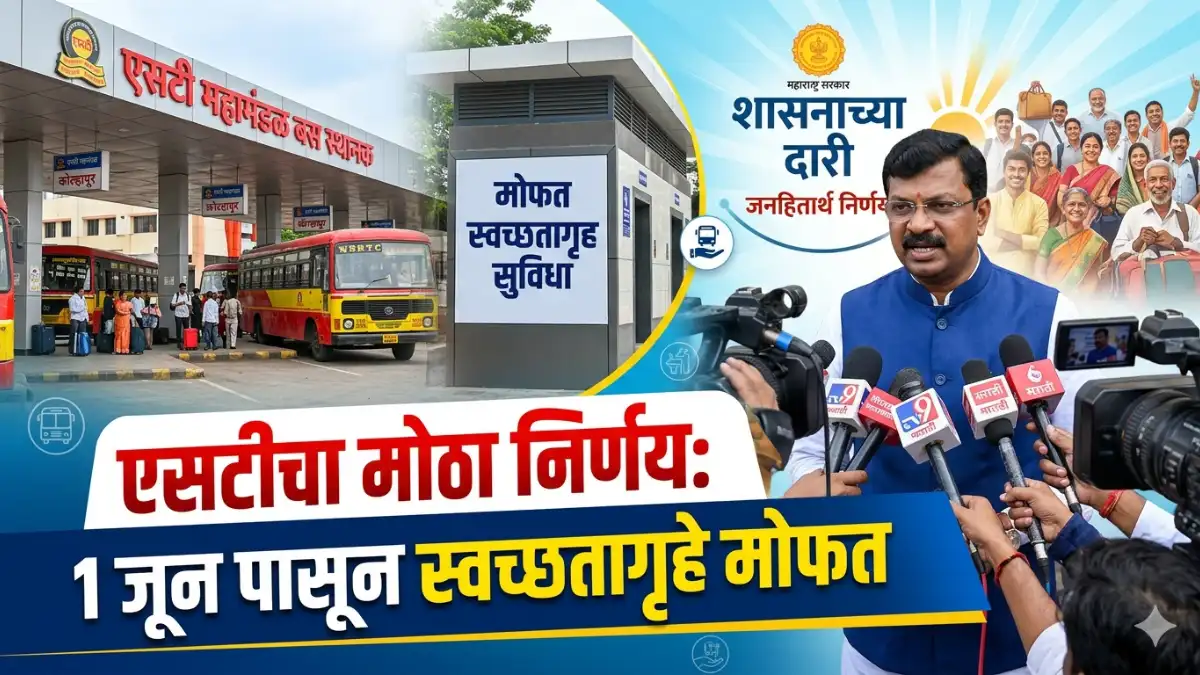 Msrtc-Free-Toilets-News-Maharashtra Marathi News Today