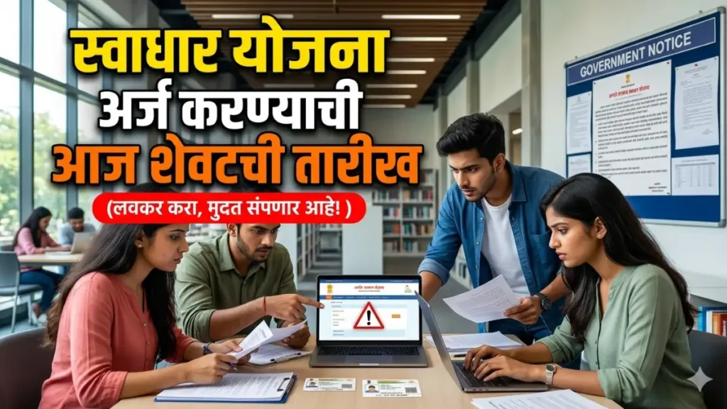 Dr Babasaheb Ambedkar Swadhar Yojana