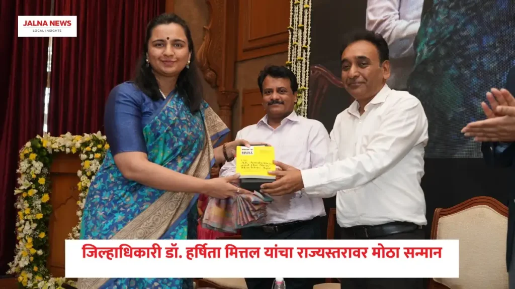 जालन्याच्या शिरपेचात मानाचा तुरा! जिल्हाधिकारी डॉ. आशिमा मित्तल यांचा राज्यस्तरावर गौरव; प्रशासकीय कामाचा डंका District Jalna Collector Dr. Ashima Mittal receives state-level award for exceptional service delivery on Right to Service Day Jalna News