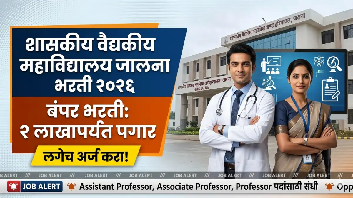 Gmc Jalna Bharti 2026 जालना शासकीय वैद्यकीय महाविद्यालयात २८ प्राध्यापक पदांची भरती Gmc Jalna Recruiment 2026
