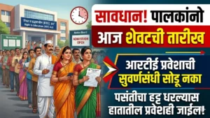 Jalna RTE Admission 2026 Today is the LAST Day Hurry Up