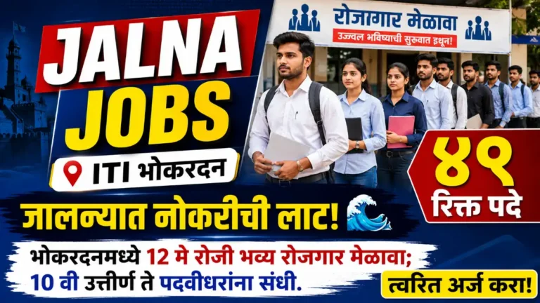 Jalna Recruitment 2026 Jalna Bharti 2026 Jalna Jobs