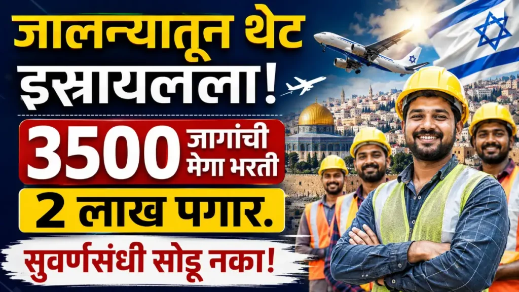 Jalna Latest News Today, Jalna Breaking News, Jalna Updates, Jalna Bharti 2026,