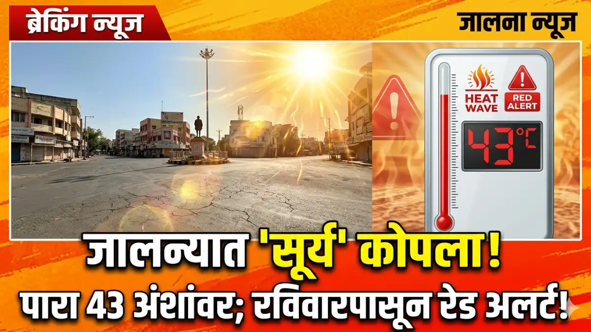 Jalna-Weather-Alert-Temperature-Record-43-Degrees Janla News Today Update