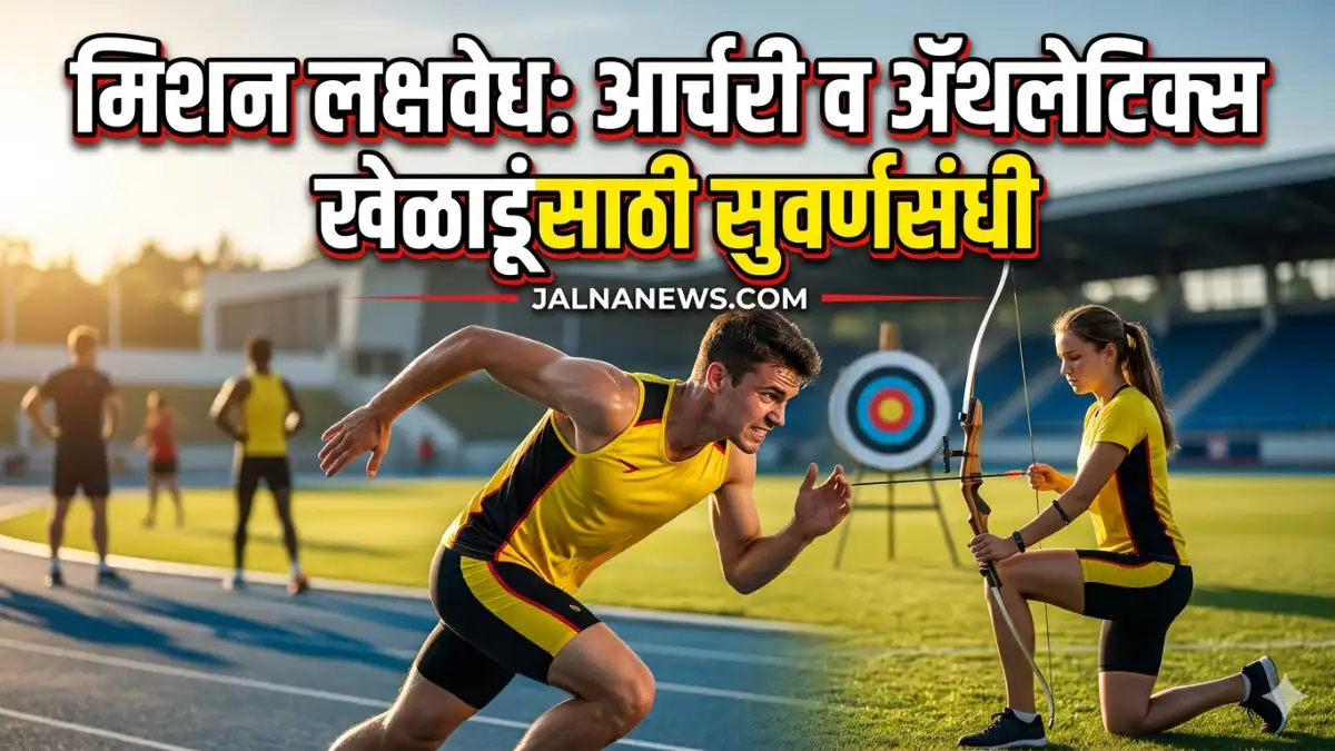 मिशन लक्षवेध योजना&Amp;Apos; (Mission Lakshavedh Yojana)
